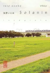 Solanin / Asano Inio