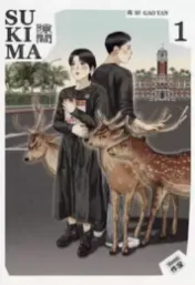 Sukima . 1 / Gao Yan ; traduction Alexandre Fournier ; adaptation graphique Tom "SpAde" Bertrand,...